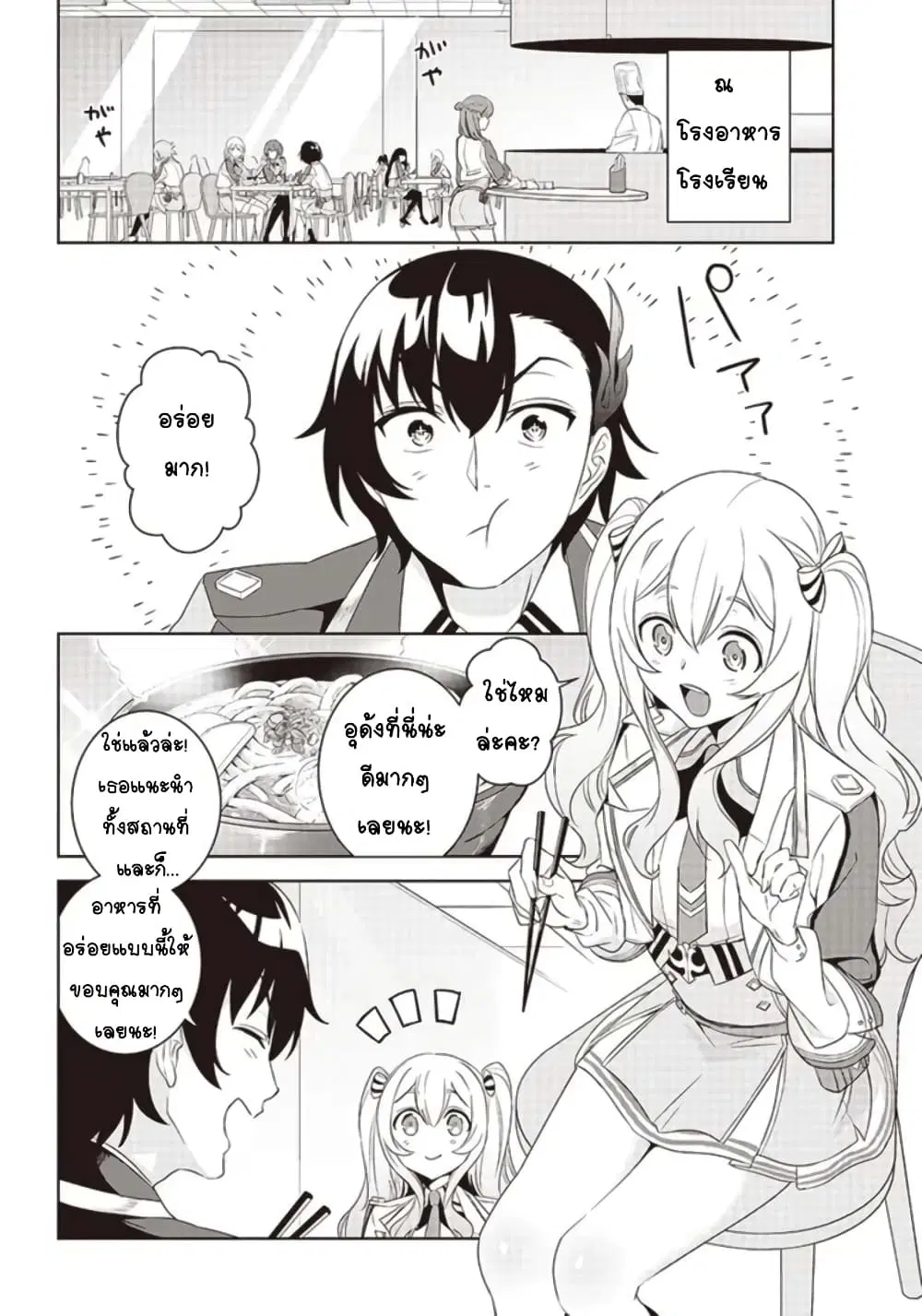 Matei Kyoushi to Juuzoku Shoujo no Haitoku Keiyaku ตอนที่ 2.1 หน้า 3