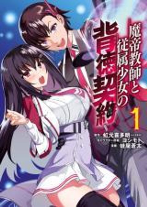 ปก Matei Kyoushi to Juuzoku Shoujo no Haitoku Keiyaku มังงะญี่ปุ่น แปลไทย