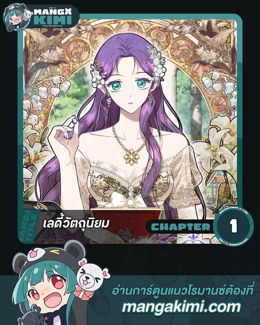 Materialistic Princess ตอนที่ 1 หน้า 1