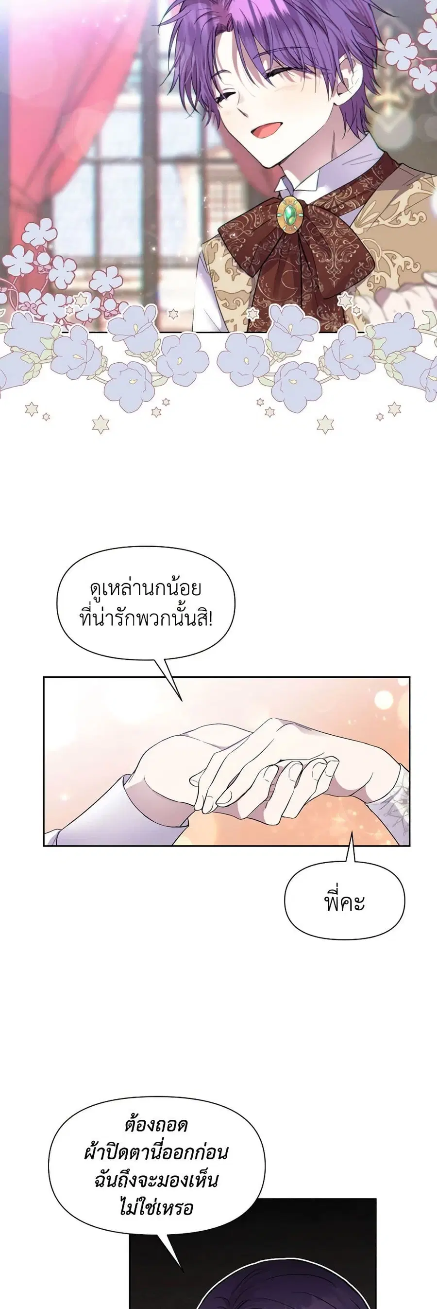 Materialistic Princess ตอนที่ 1 หน้า 3
