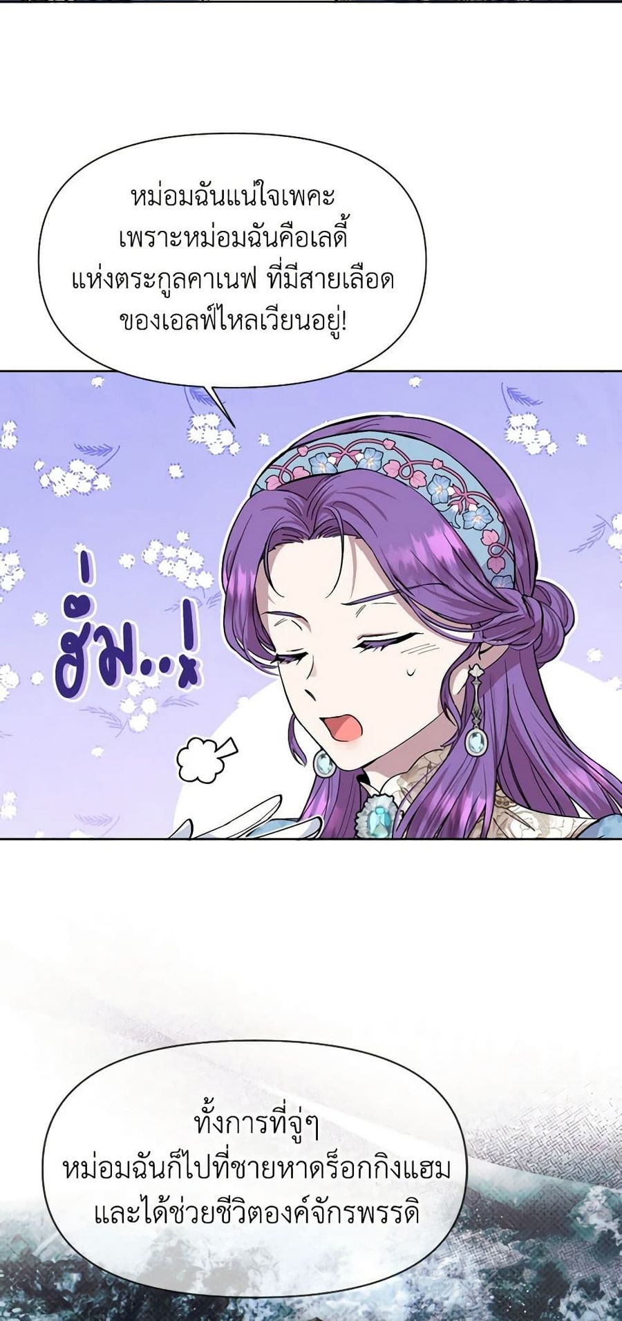 Materialistic Princess ตอนที่ 10 หน้า 3