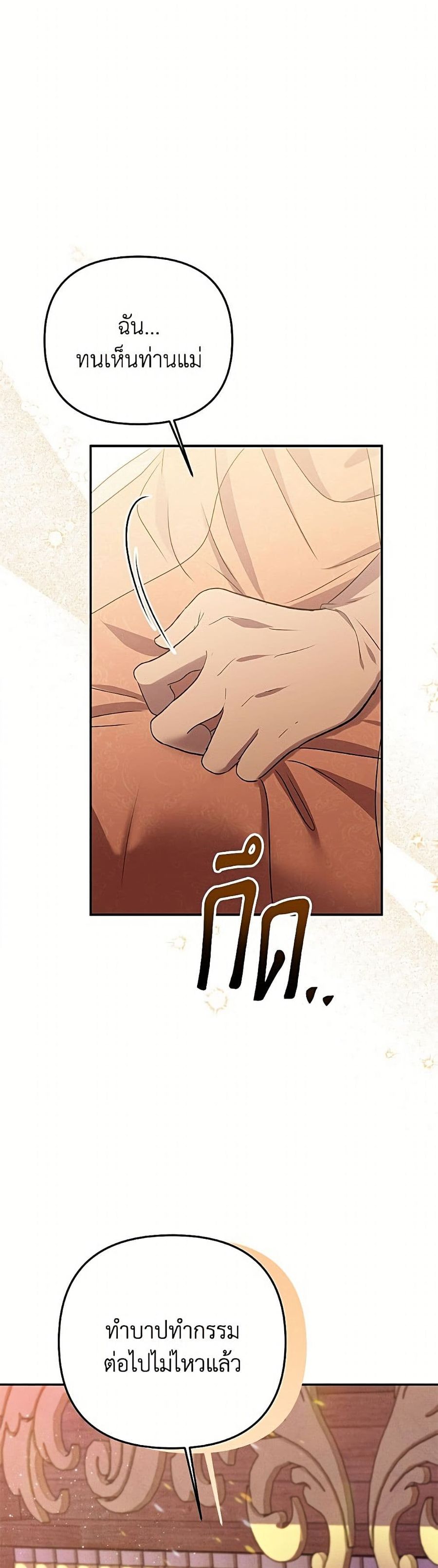 Materialistic Princess ตอนที่ 100 หน้า 2