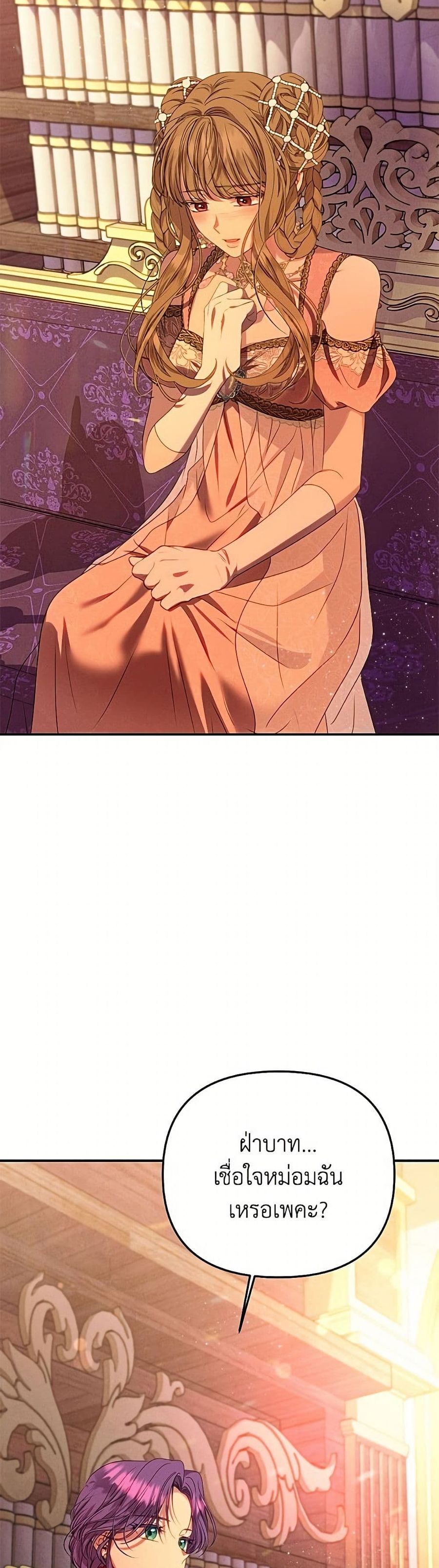Materialistic Princess ตอนที่ 100 หน้า 3