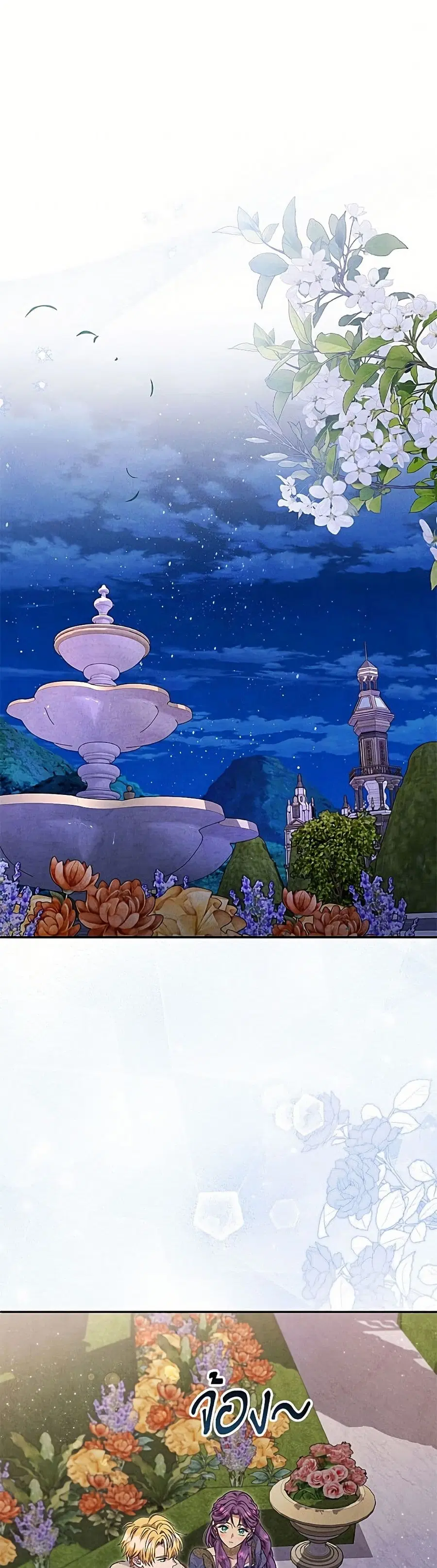 Materialistic Princess ตอนที่ 102 หน้า 2