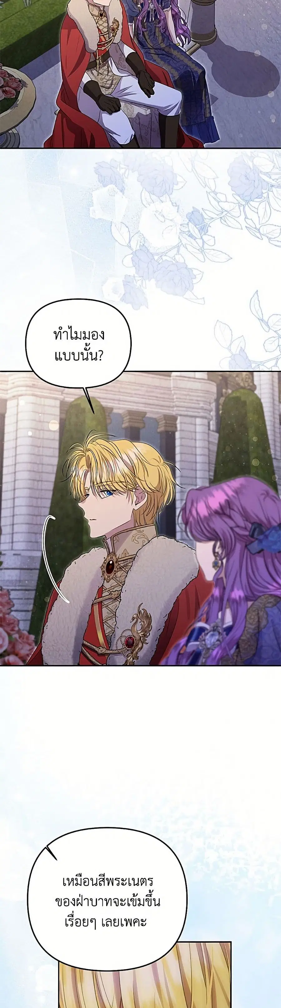 Materialistic Princess ตอนที่ 102 หน้า 3