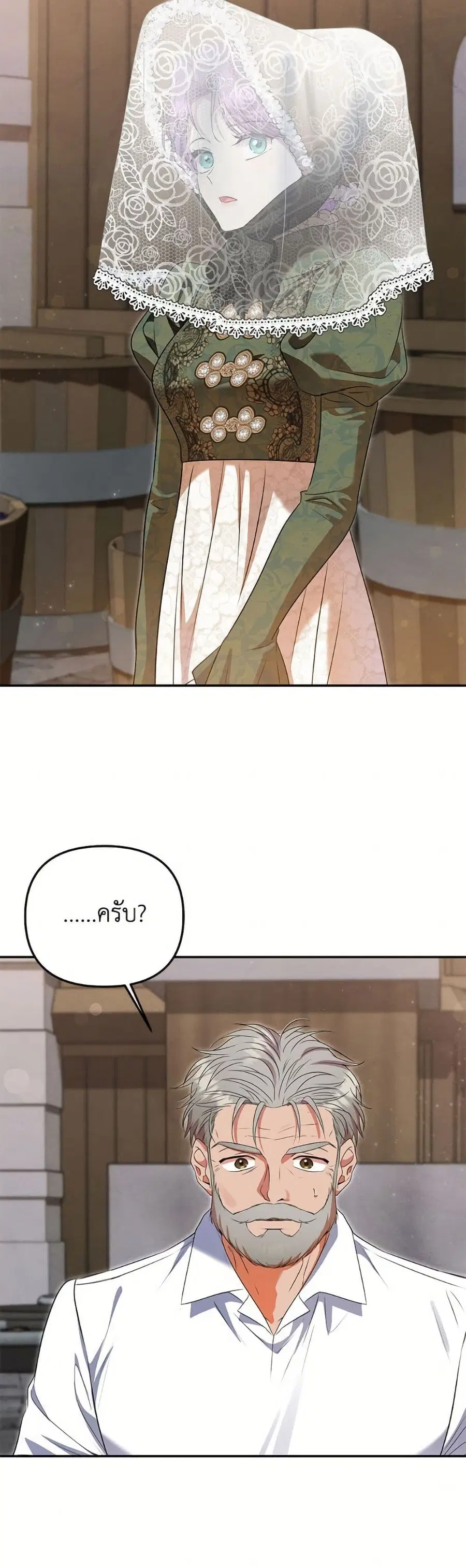 Materialistic Princess ตอนที่ 105 หน้า 3