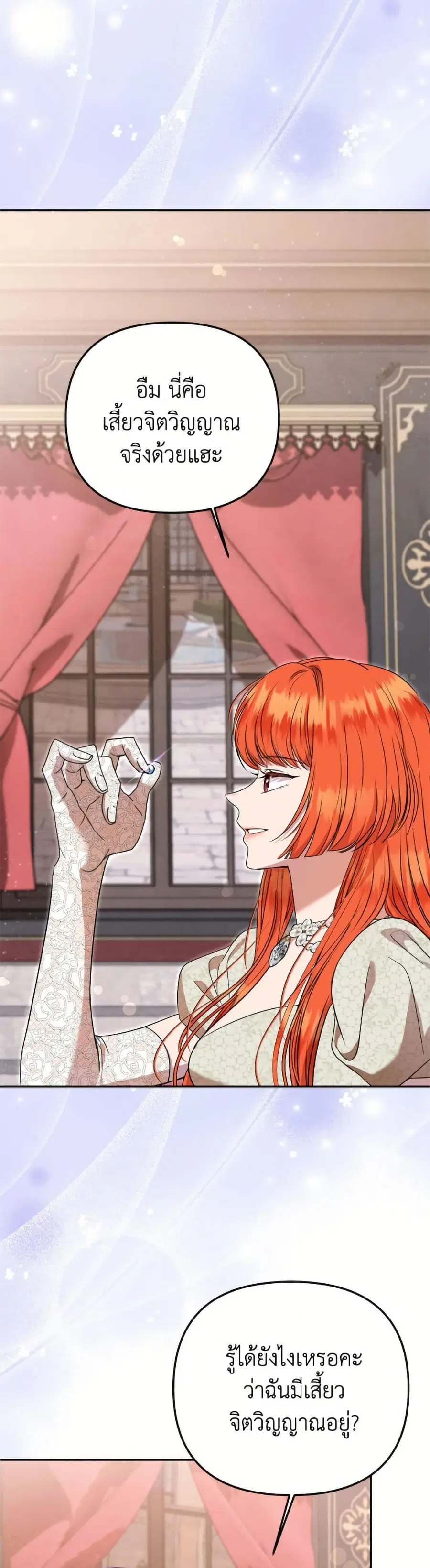 Materialistic Princess ตอนที่ 106 หน้า 3