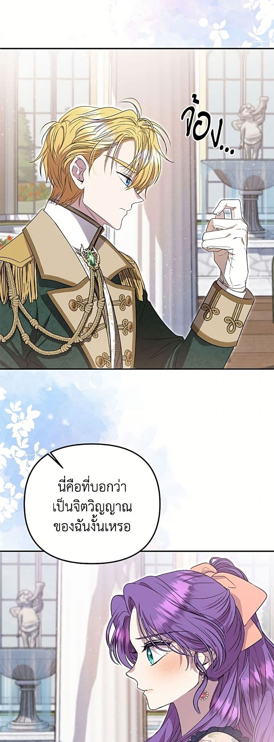 Materialistic Princess ตอนที่ 108 หน้า 3