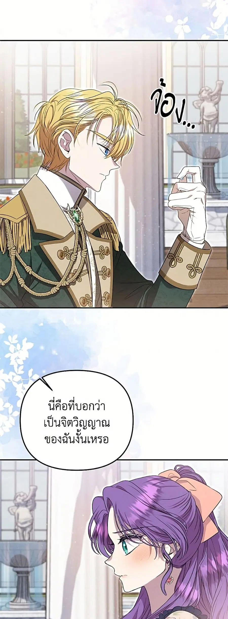 Materialistic Princess ตอนที่ 108 หน้า 3