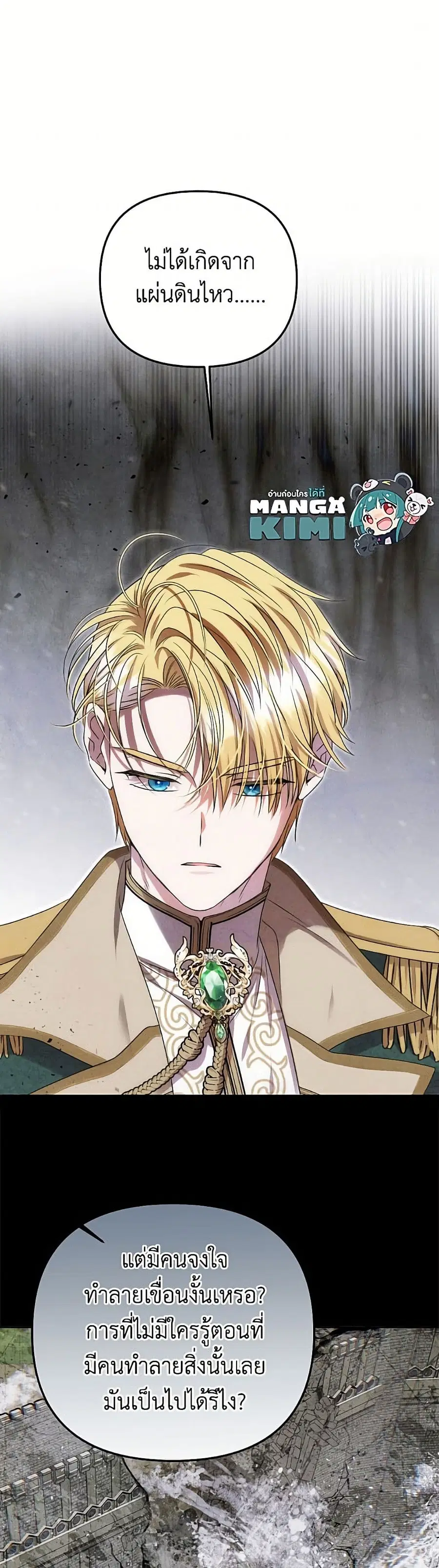 Materialistic Princess ตอนที่ 109 หน้า 2