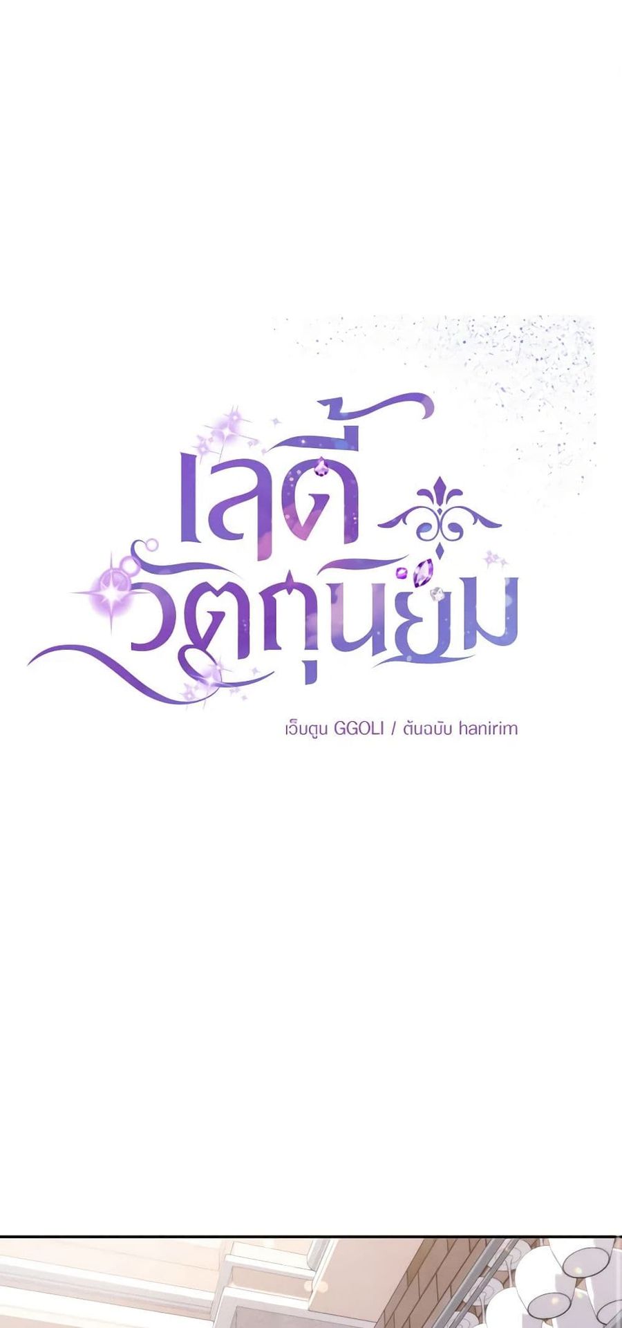 Materialistic Princess ตอนที่ 11 หน้า 1