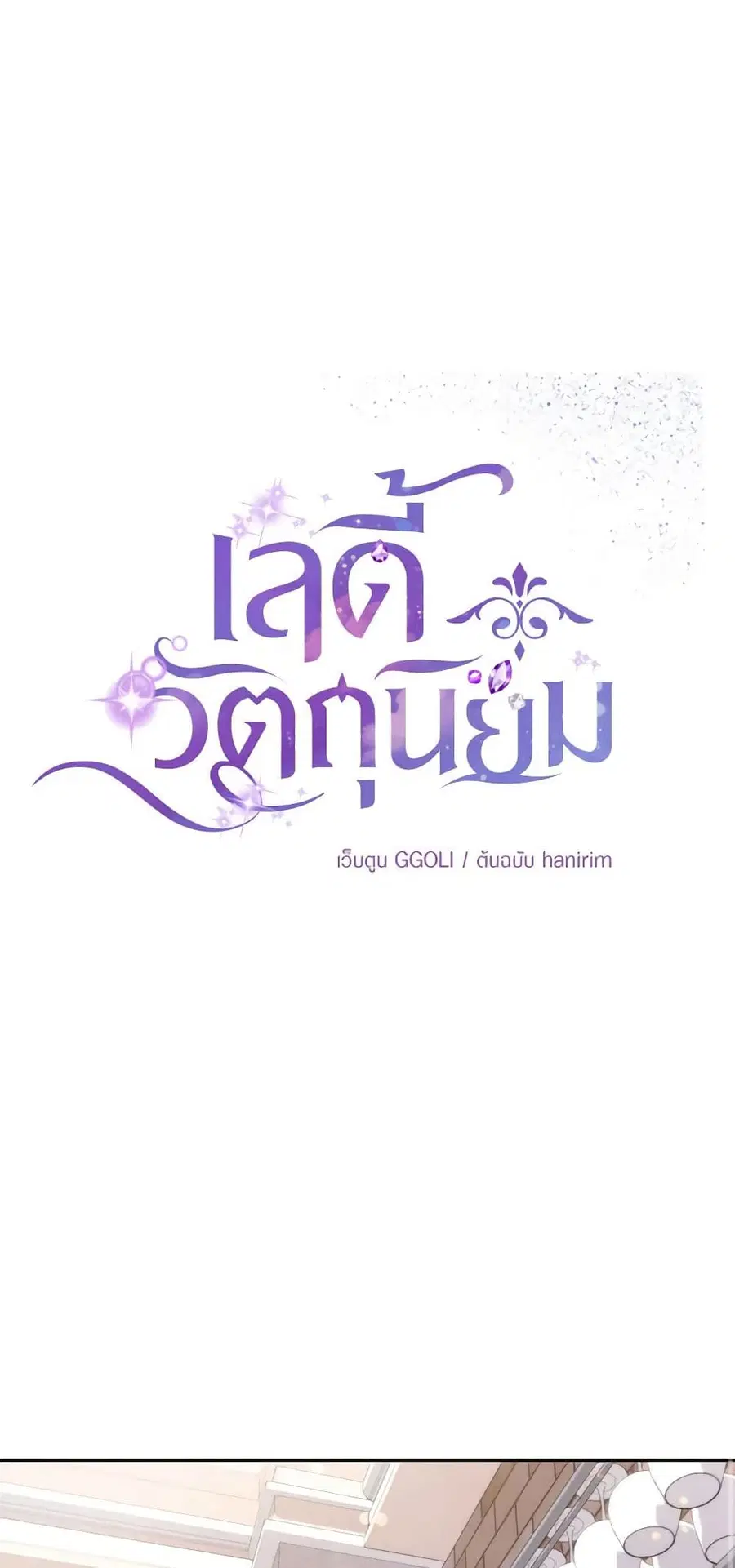 Materialistic Princess ตอนที่ 11 หน้า 1