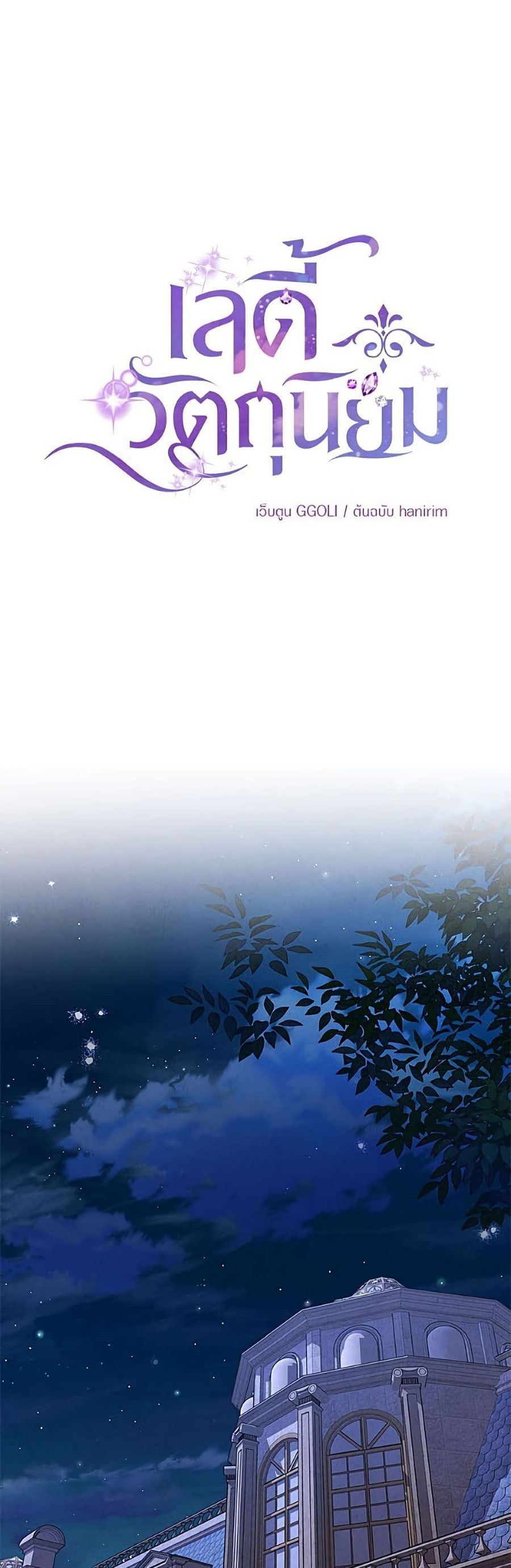 Materialistic Princess ตอนที่ 112 หน้า 2