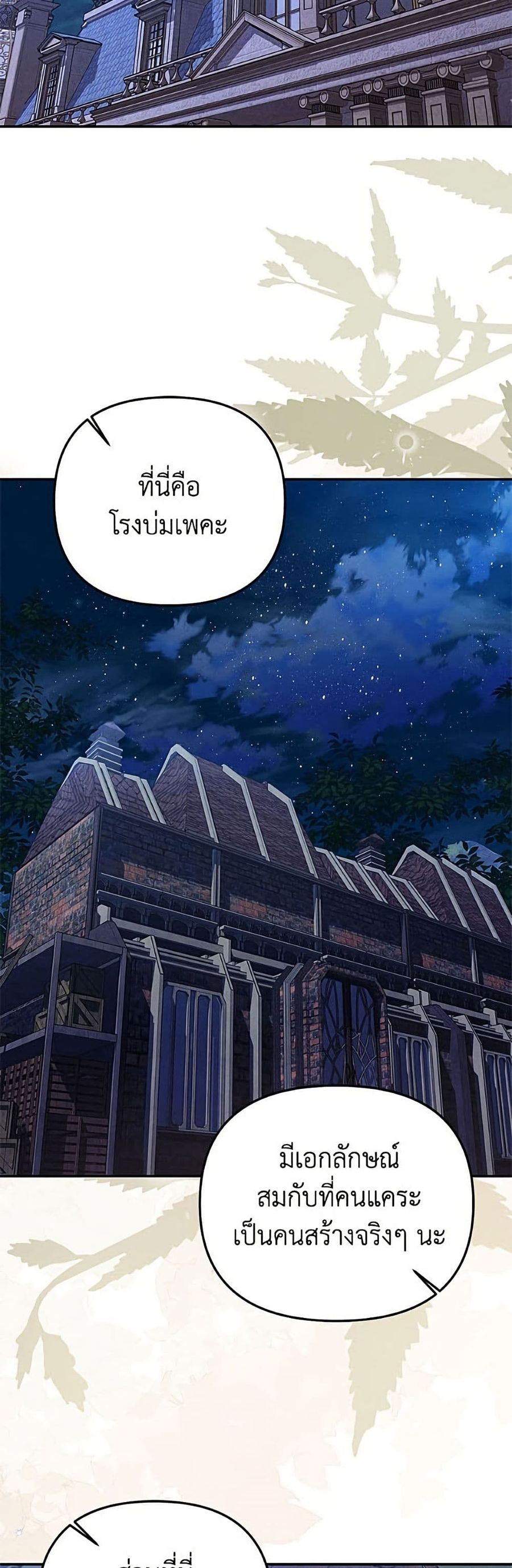 Materialistic Princess ตอนที่ 112 หน้า 3