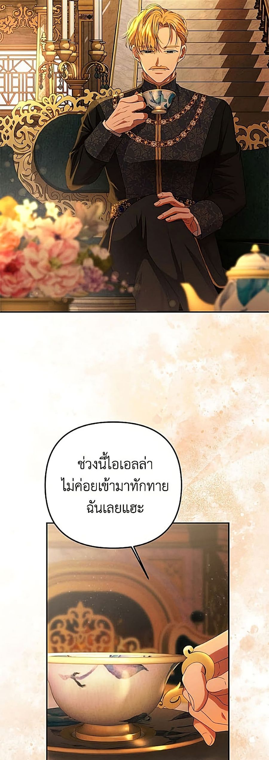 Materialistic Princess ตอนที่ 113 หน้า 3