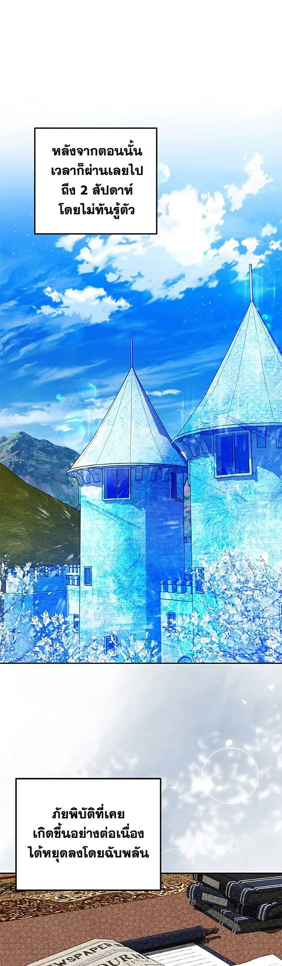 Materialistic Princess ตอนที่ 115 หน้า 2