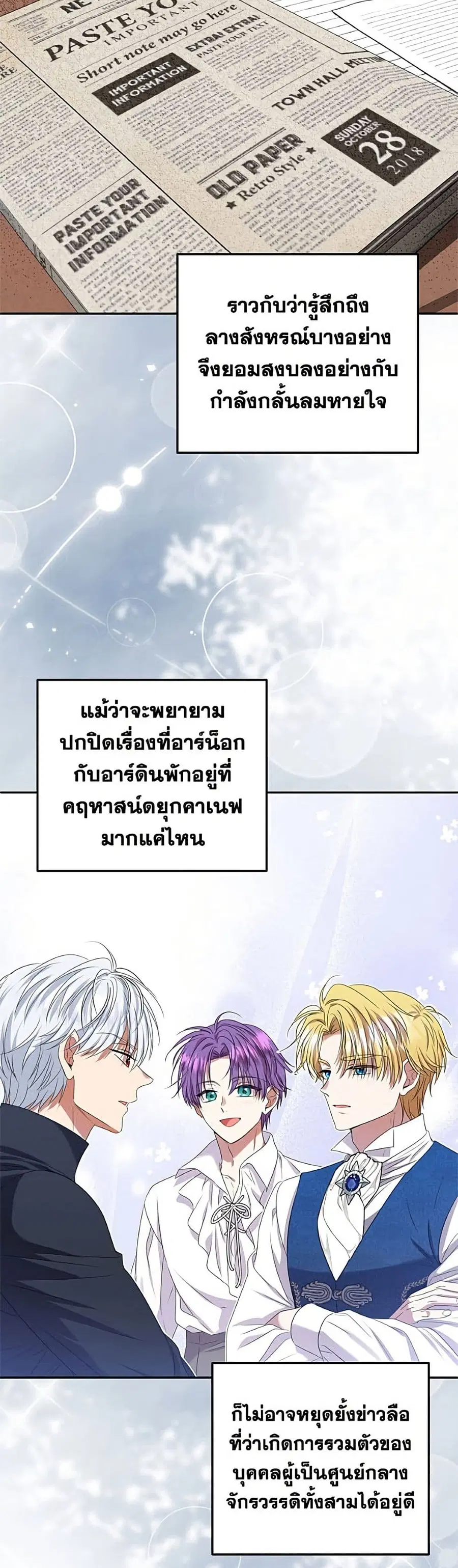 Materialistic Princess ตอนที่ 115 หน้า 3