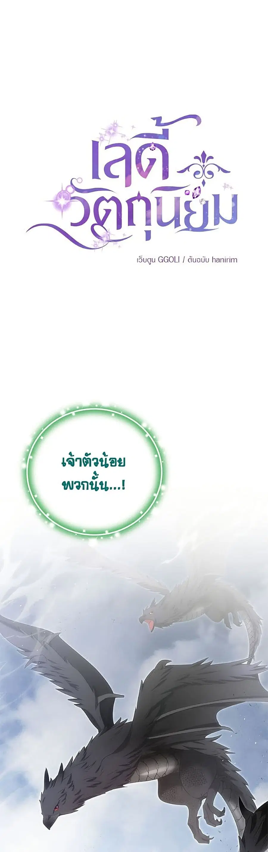 Materialistic Princess ตอนที่ 118 หน้า 2