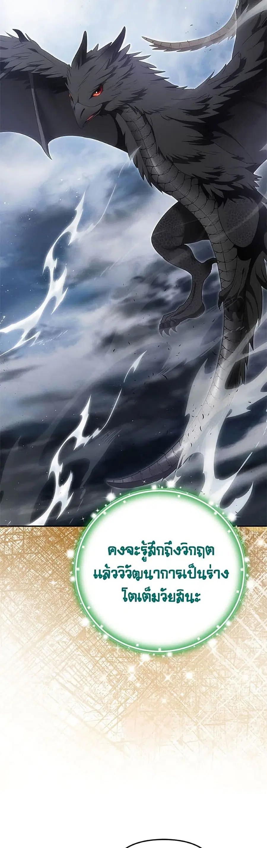 Materialistic Princess ตอนที่ 118 หน้า 3