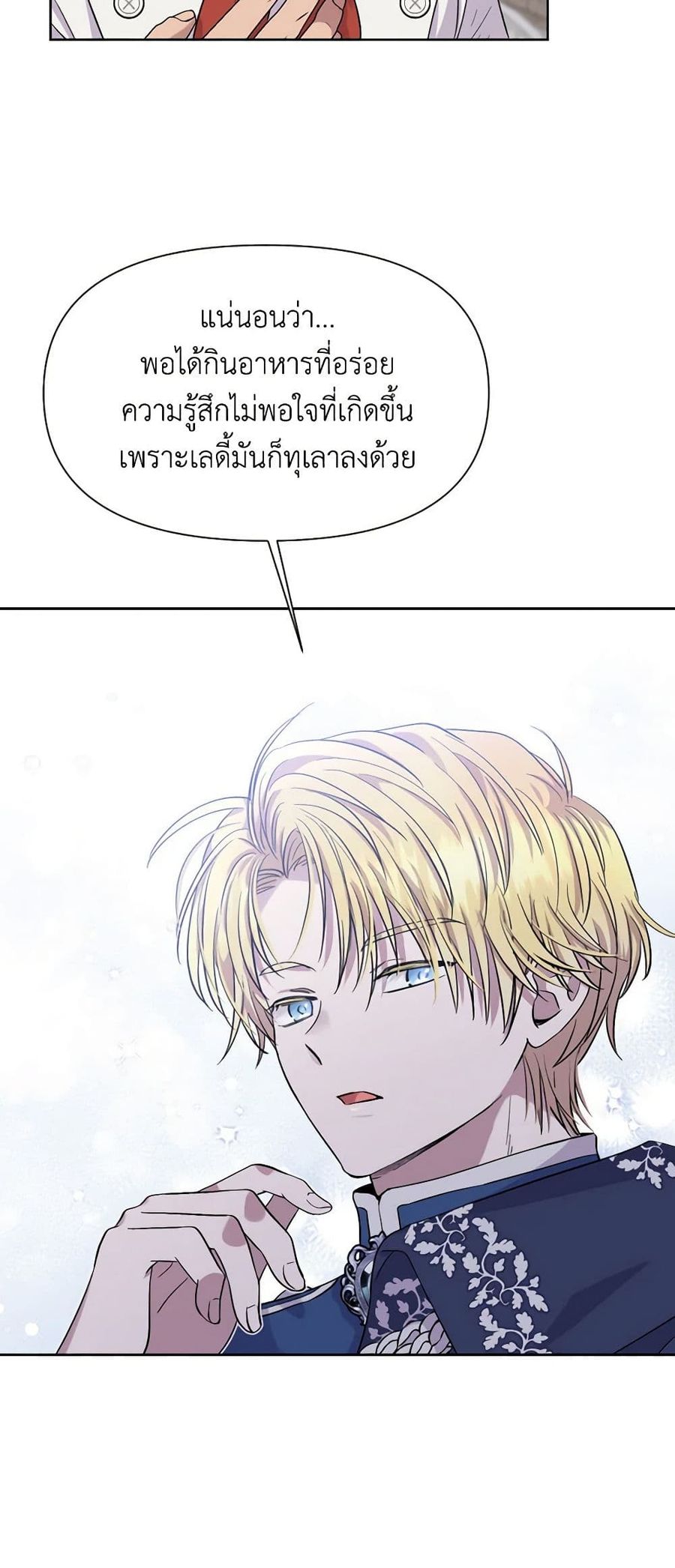 Materialistic Princess ตอนที่ 12 หน้า 3