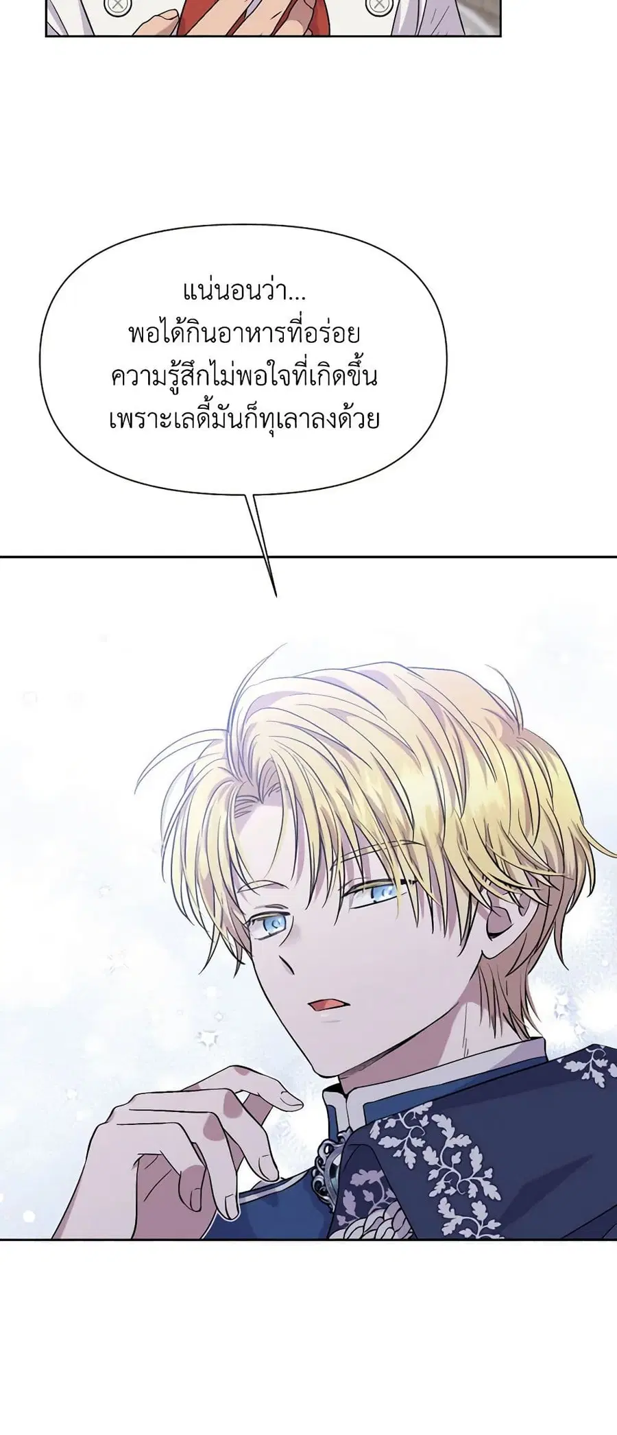 Materialistic Princess ตอนที่ 12 หน้า 3