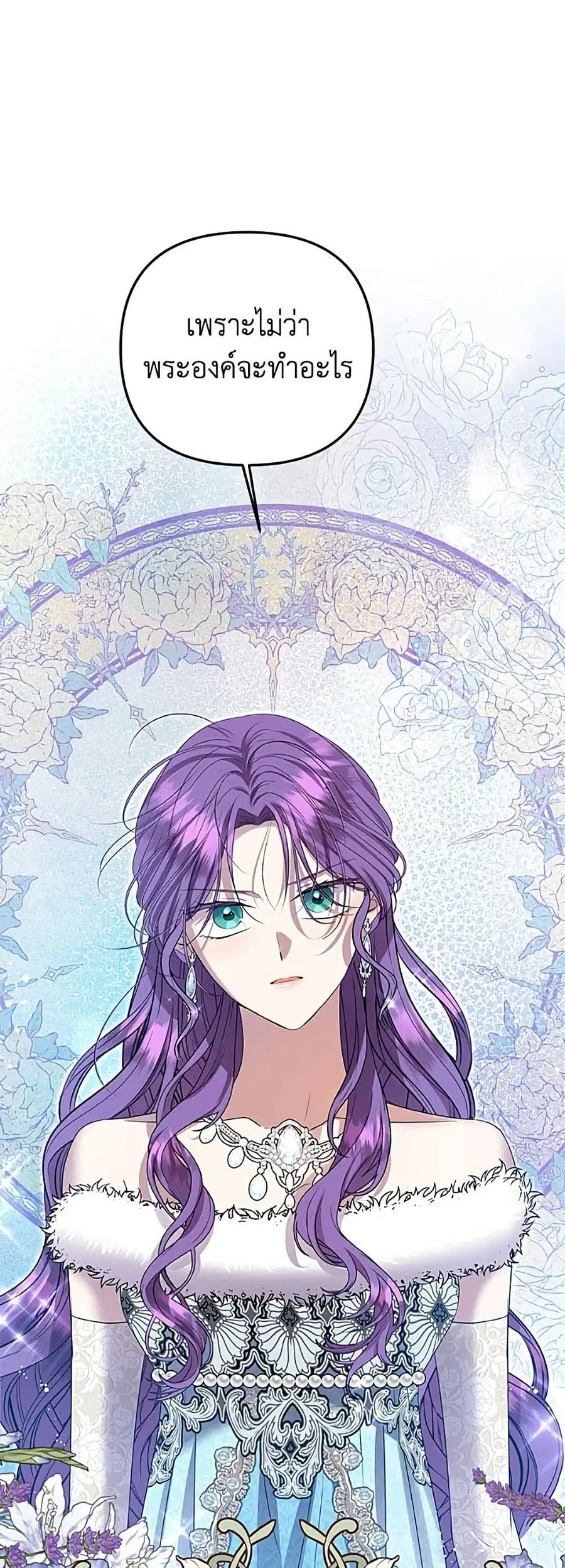 Materialistic Princess ตอนที่ 121 หน้า 2
