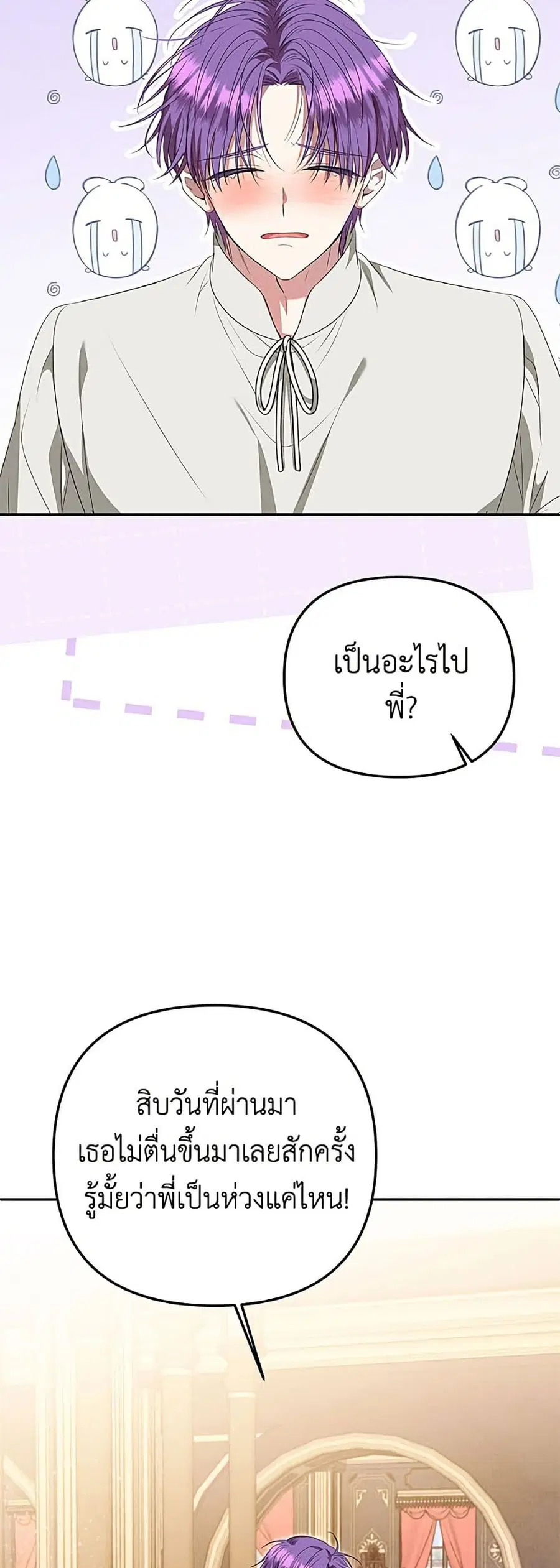 Materialistic Princess ตอนที่ 122 หน้า 3