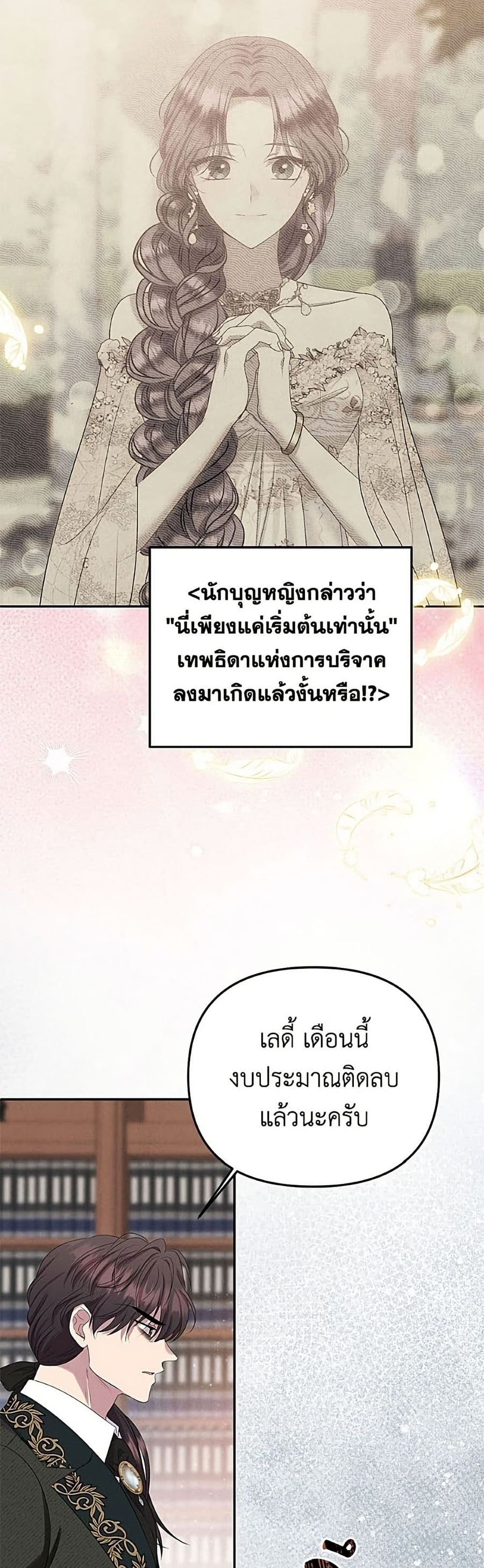 Materialistic Princess ตอนที่ 124 หน้า 3