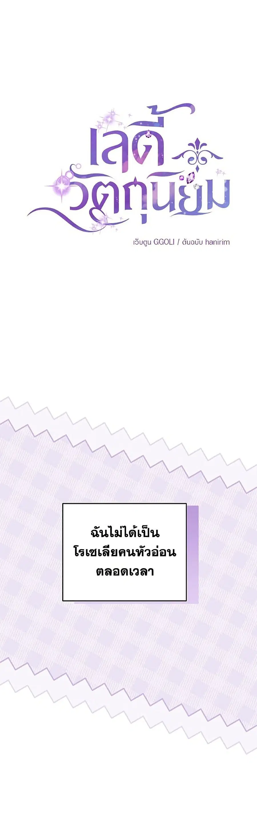 Materialistic Princess ตอนที่ 125 หน้า 2