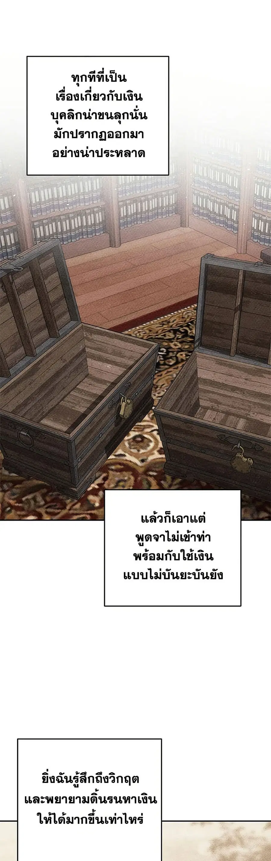 Materialistic Princess ตอนที่ 125 หน้า 3
