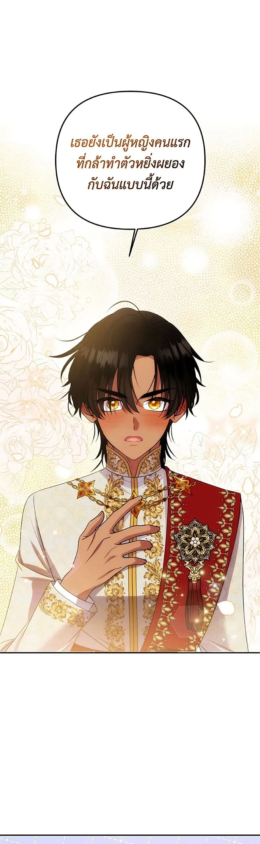 Materialistic Princess ตอนที่ 127 หน้า 2