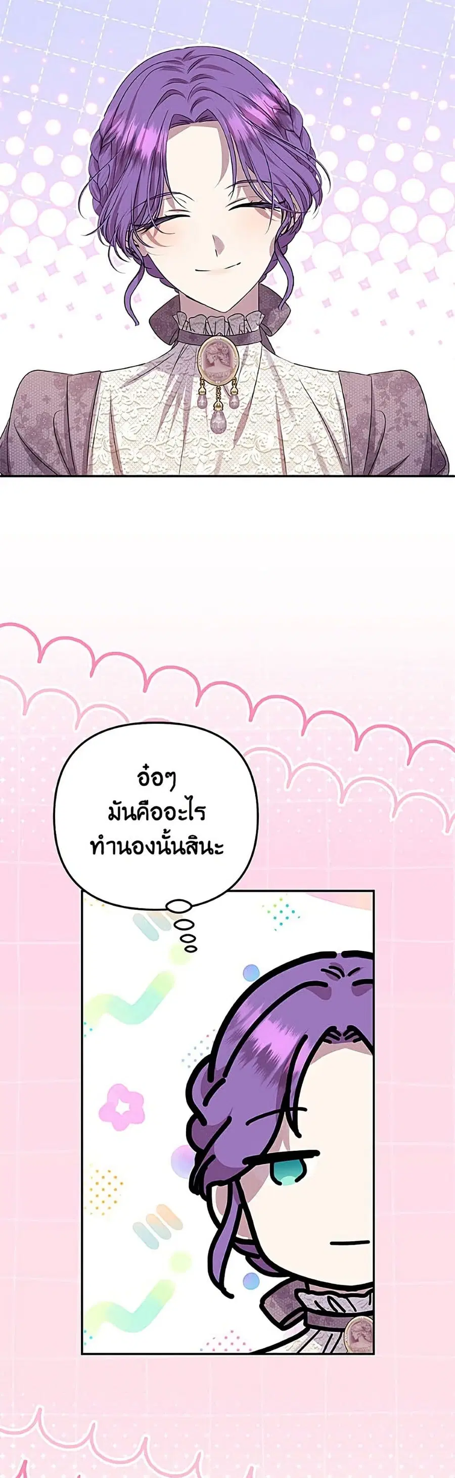 Materialistic Princess ตอนที่ 127 หน้า 3