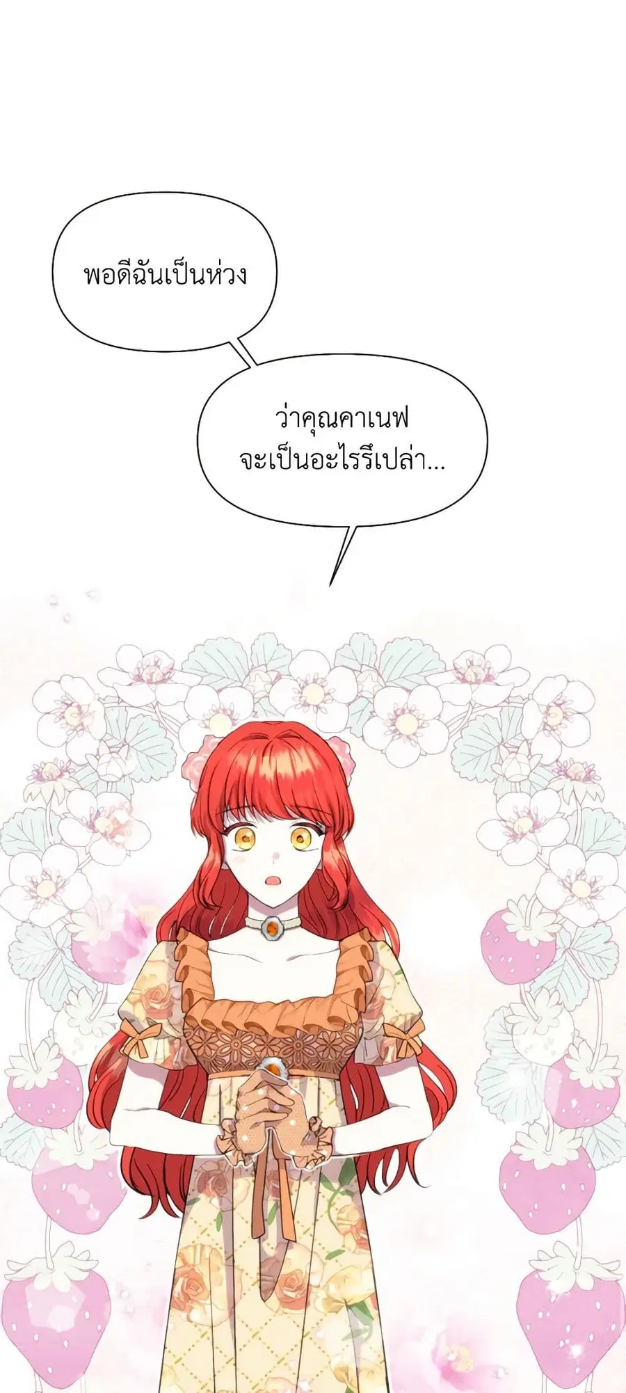 Materialistic Princess ตอนที่ 13 หน้า 1