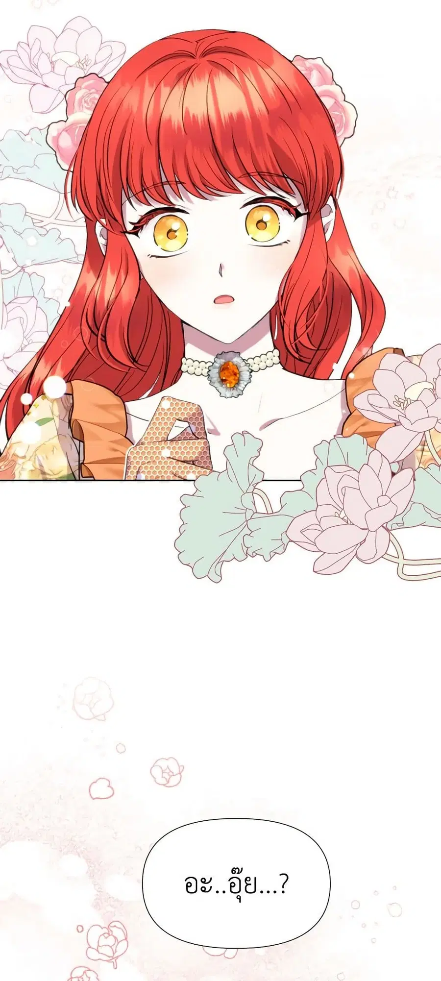 Materialistic Princess ตอนที่ 13 หน้า 3