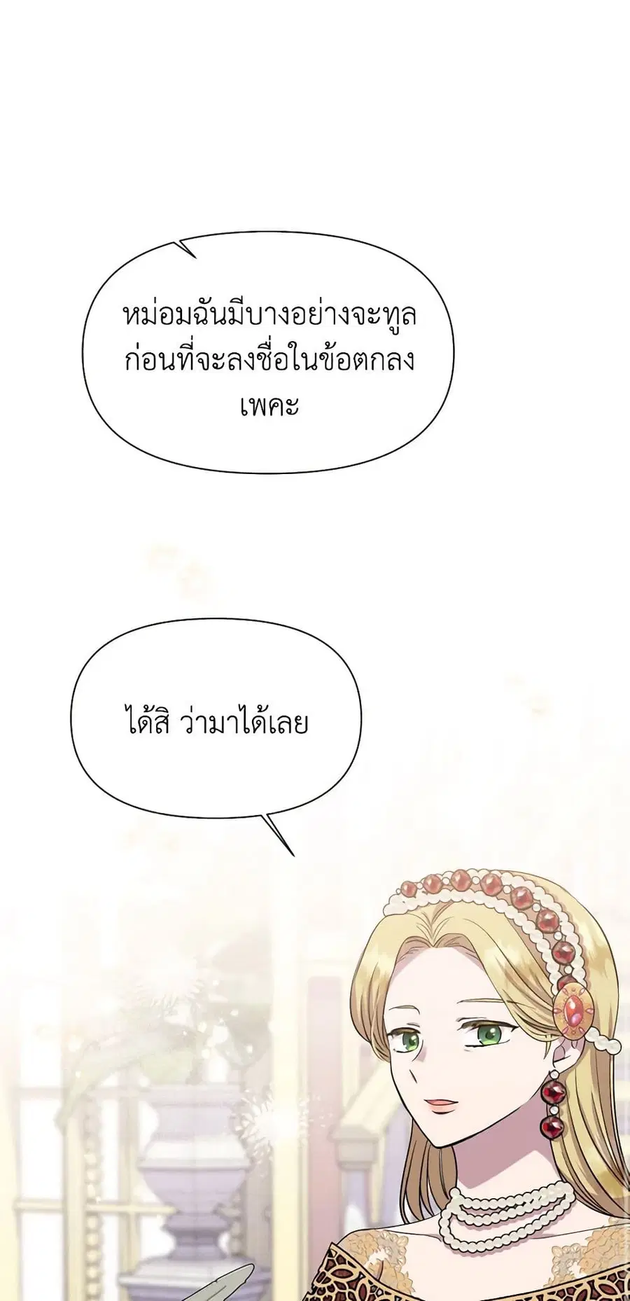 Materialistic Princess ตอนที่ 14 หน้า 2