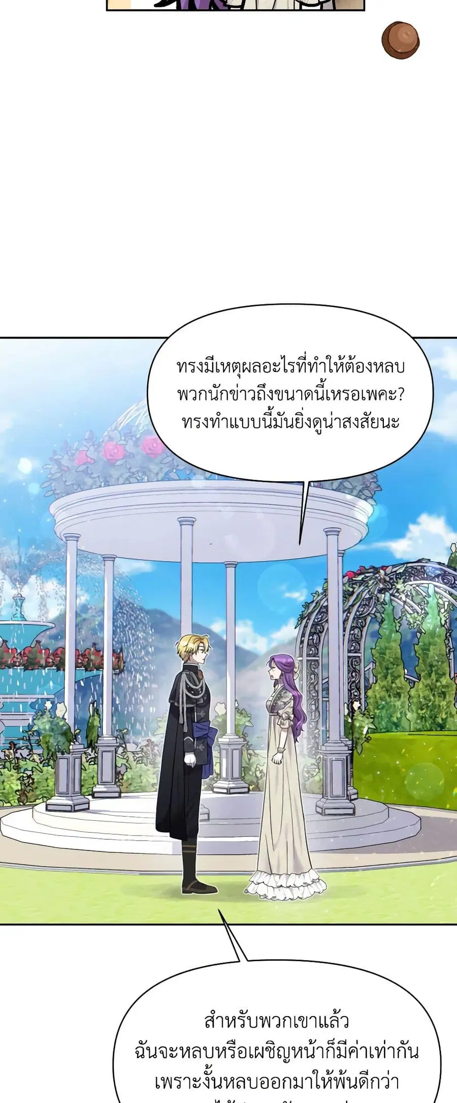 Materialistic Princess ตอนที่ 15 หน้า 3
