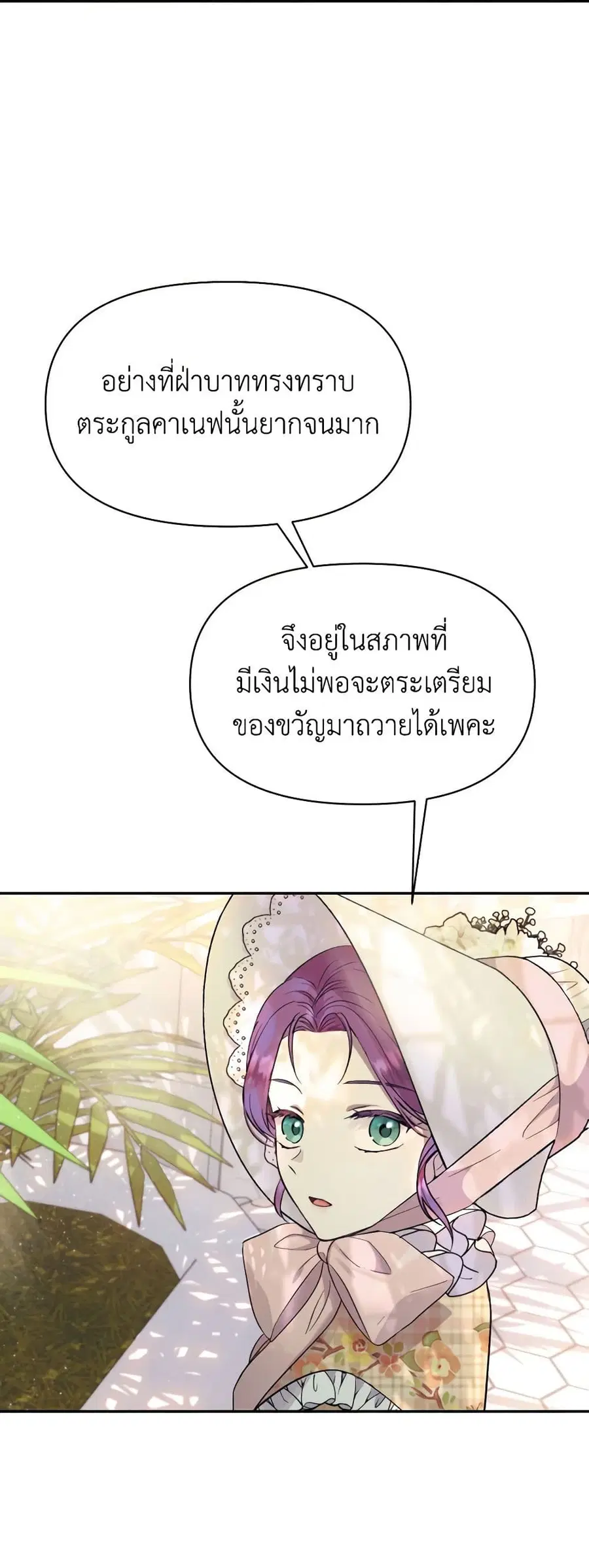 Materialistic Princess ตอนที่ 17 หน้า 3