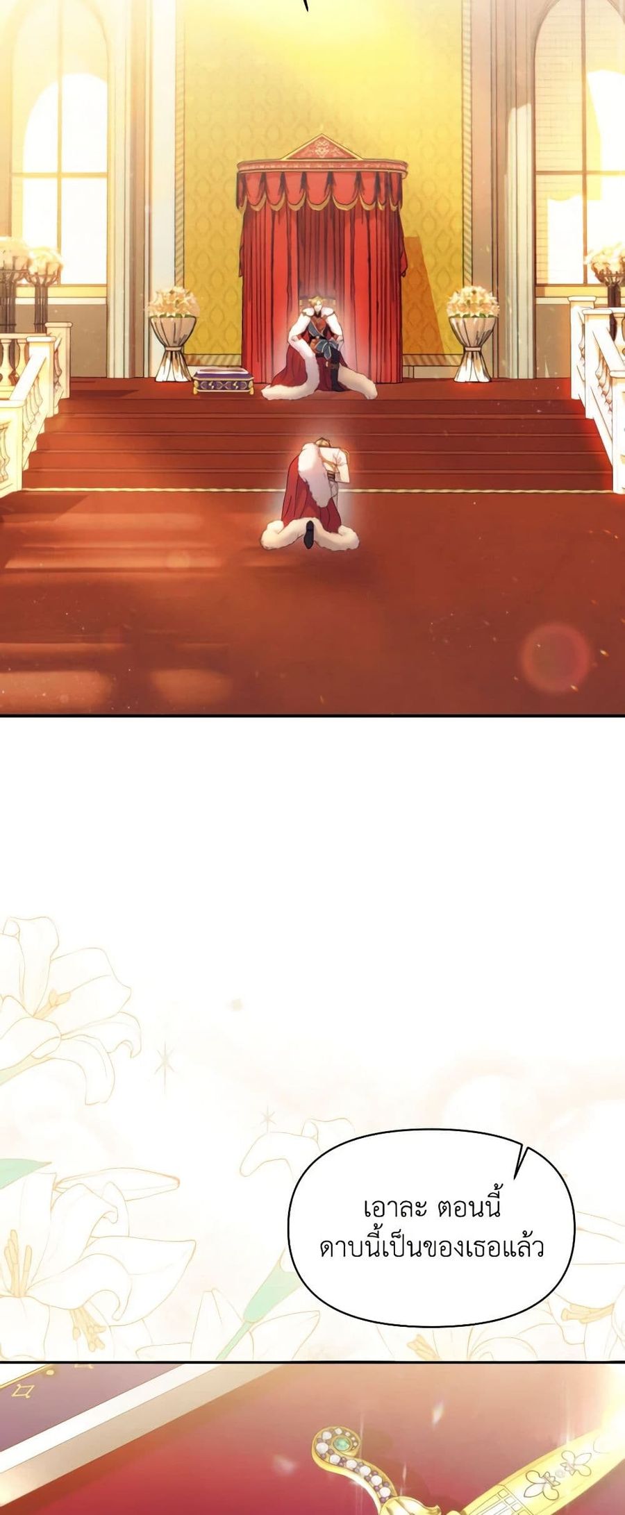 Materialistic Princess ตอนที่ 18 หน้า 1
