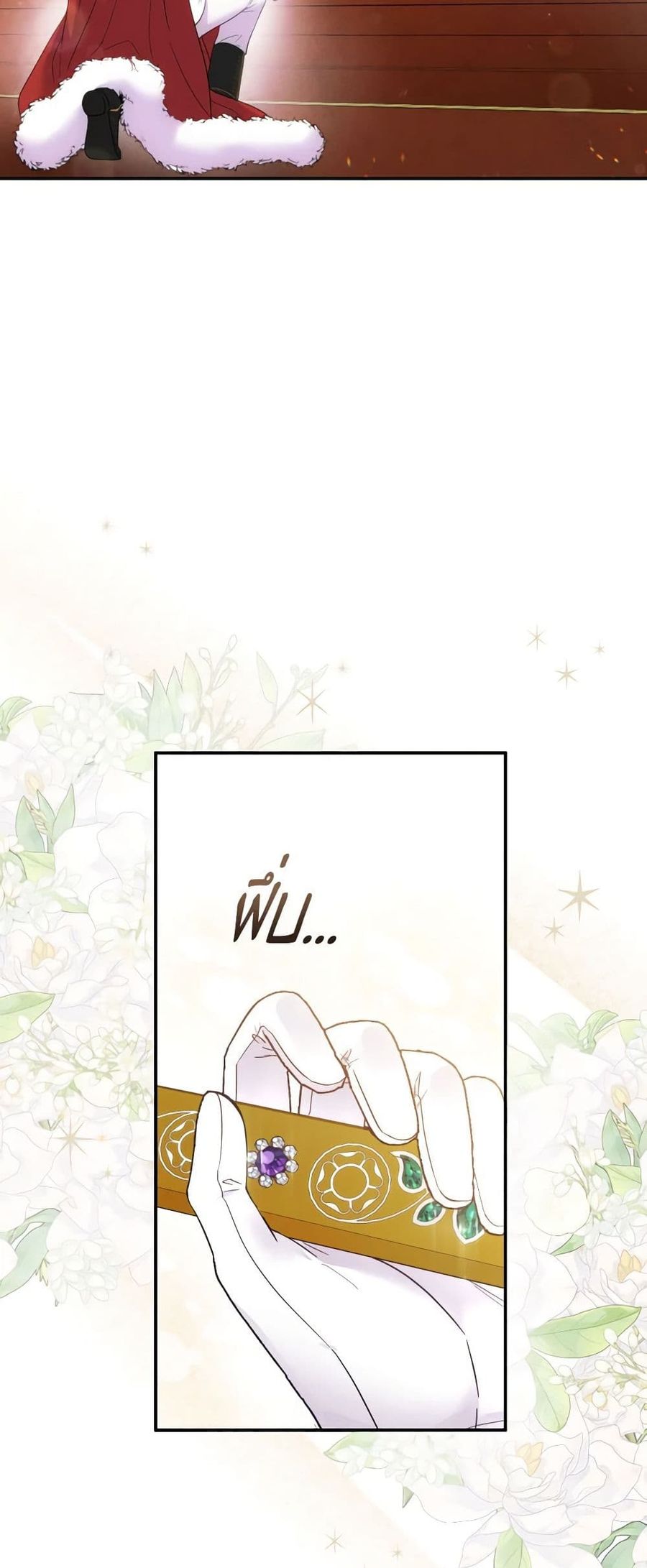 Materialistic Princess ตอนที่ 18 หน้า 2