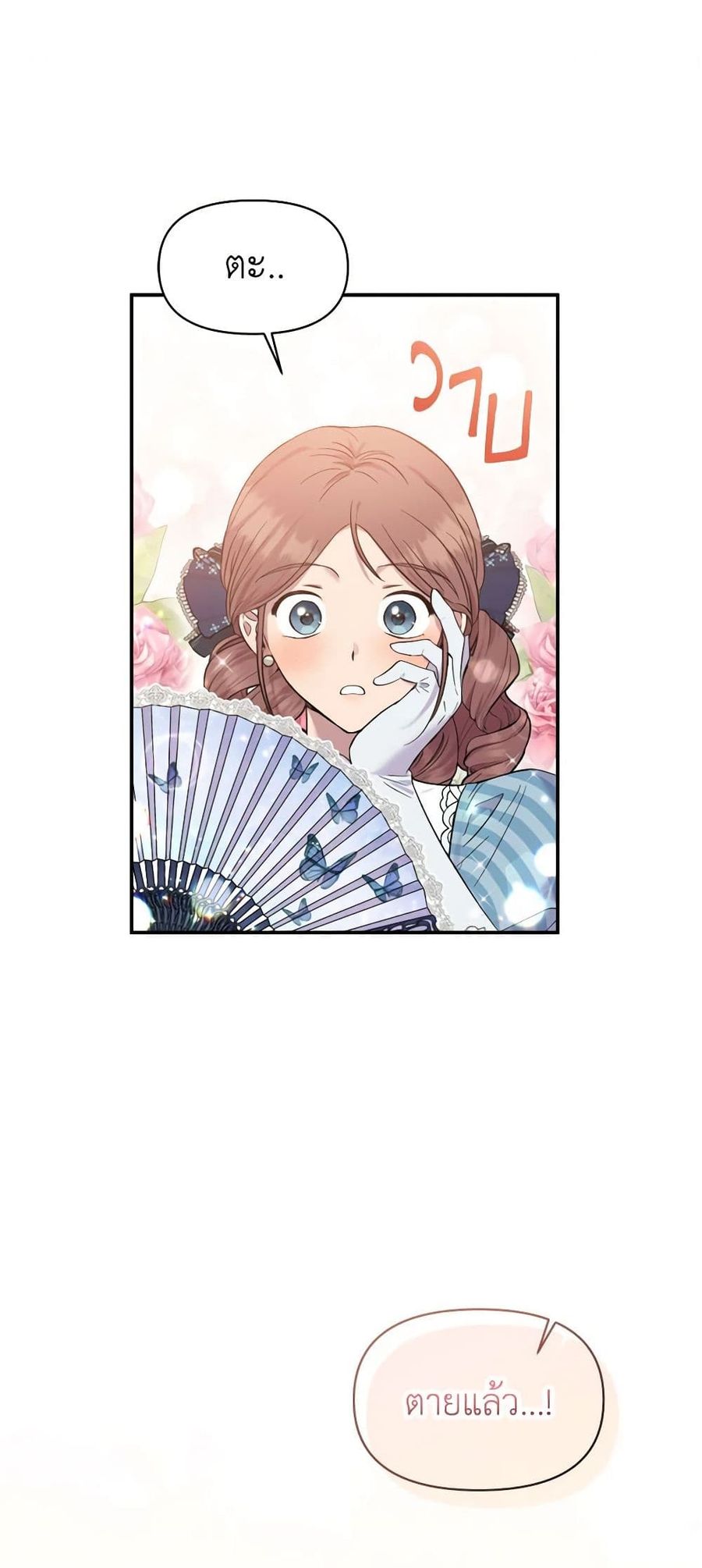 Materialistic Princess ตอนที่ 19 หน้า 2