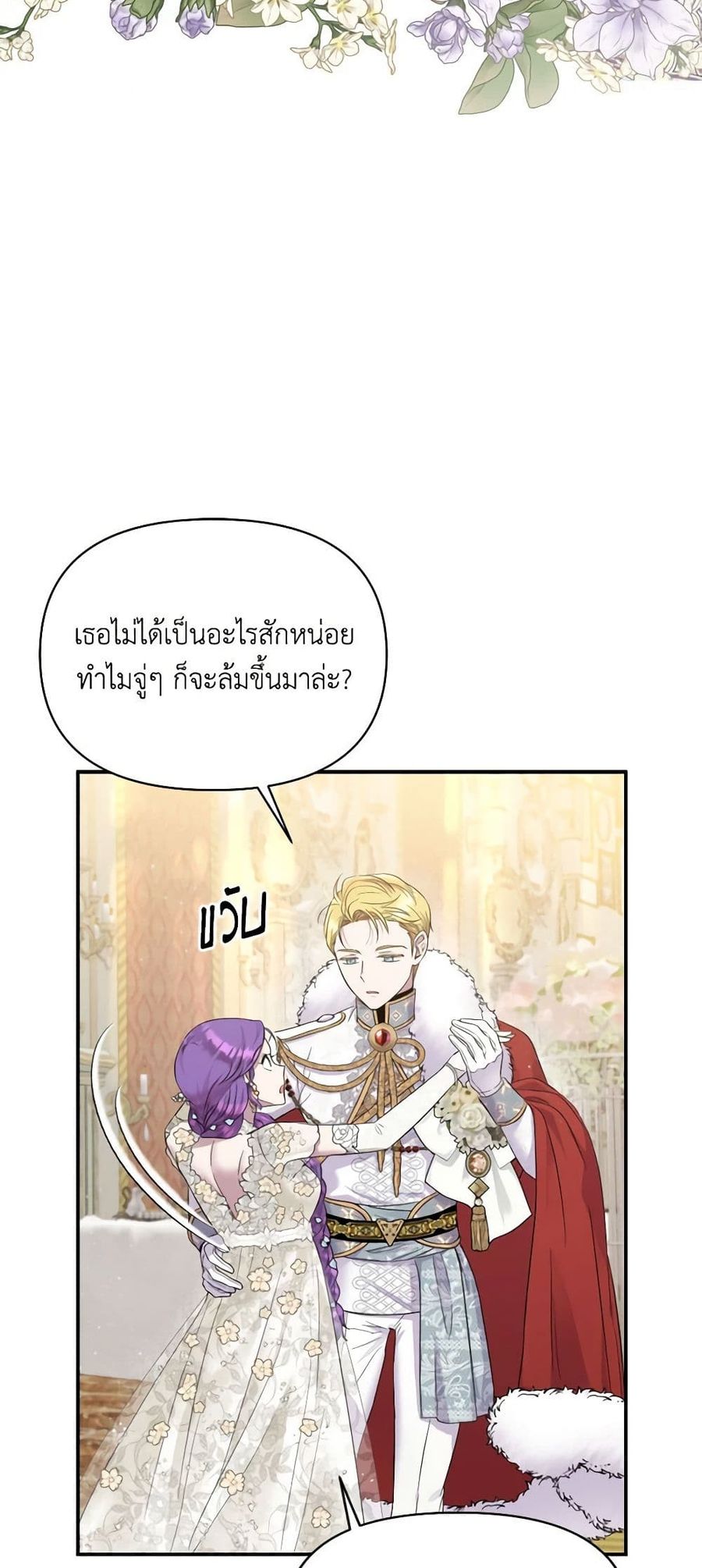 Materialistic Princess ตอนที่ 19 หน้า 3