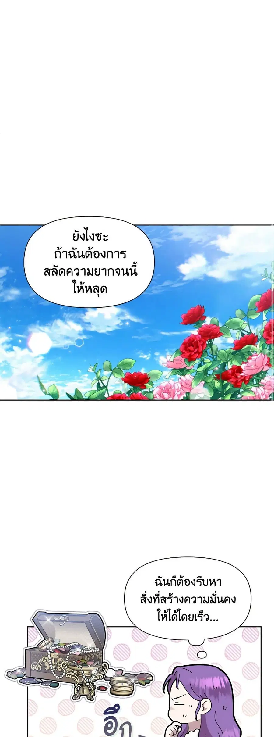 Materialistic Princess ตอนที่ 2 หน้า 2