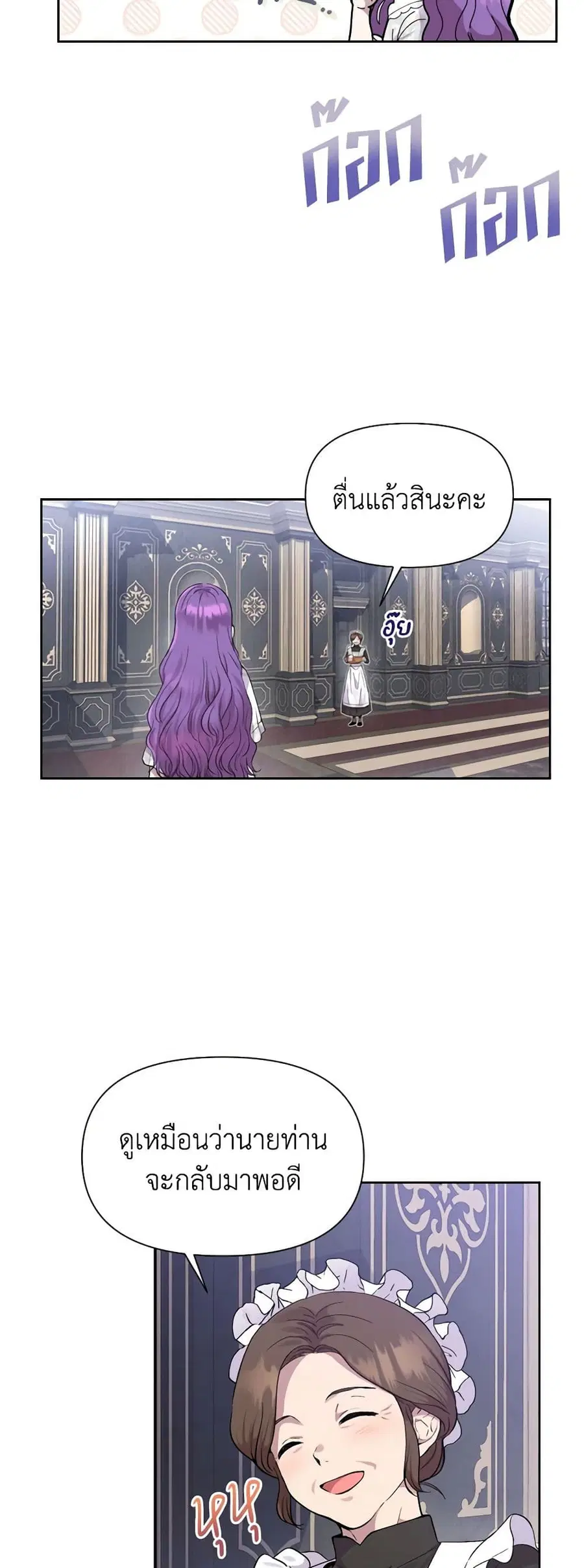 Materialistic Princess ตอนที่ 2 หน้า 3