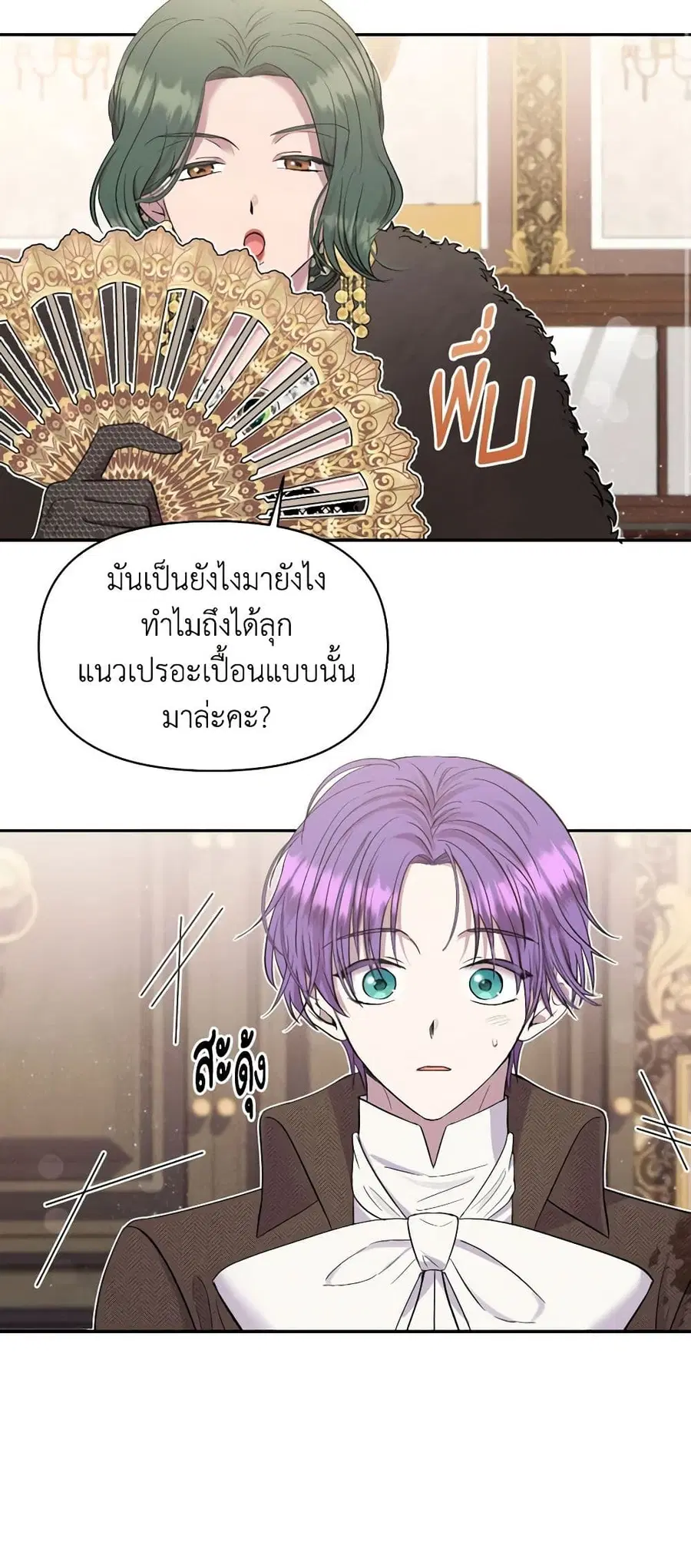 Materialistic Princess ตอนที่ 20 หน้า 3
