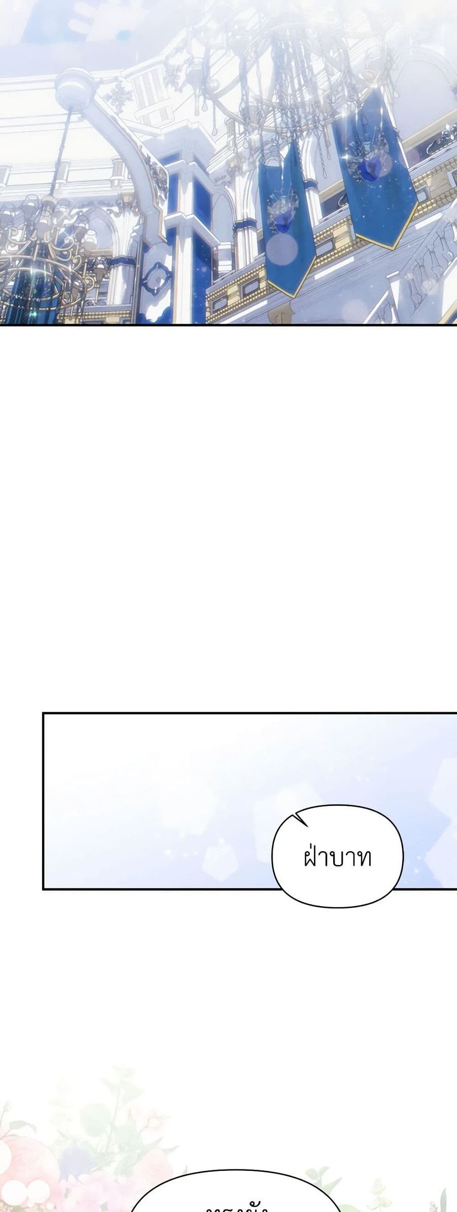 Materialistic Princess ตอนที่ 21 หน้า 3