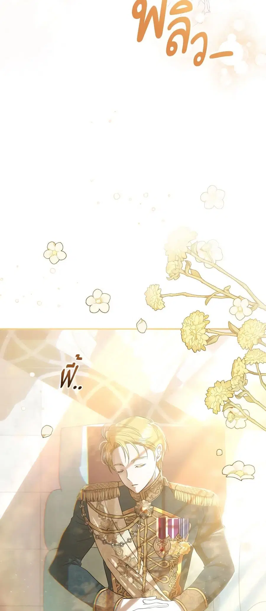 Materialistic Princess ตอนที่ 22 หน้า 3
