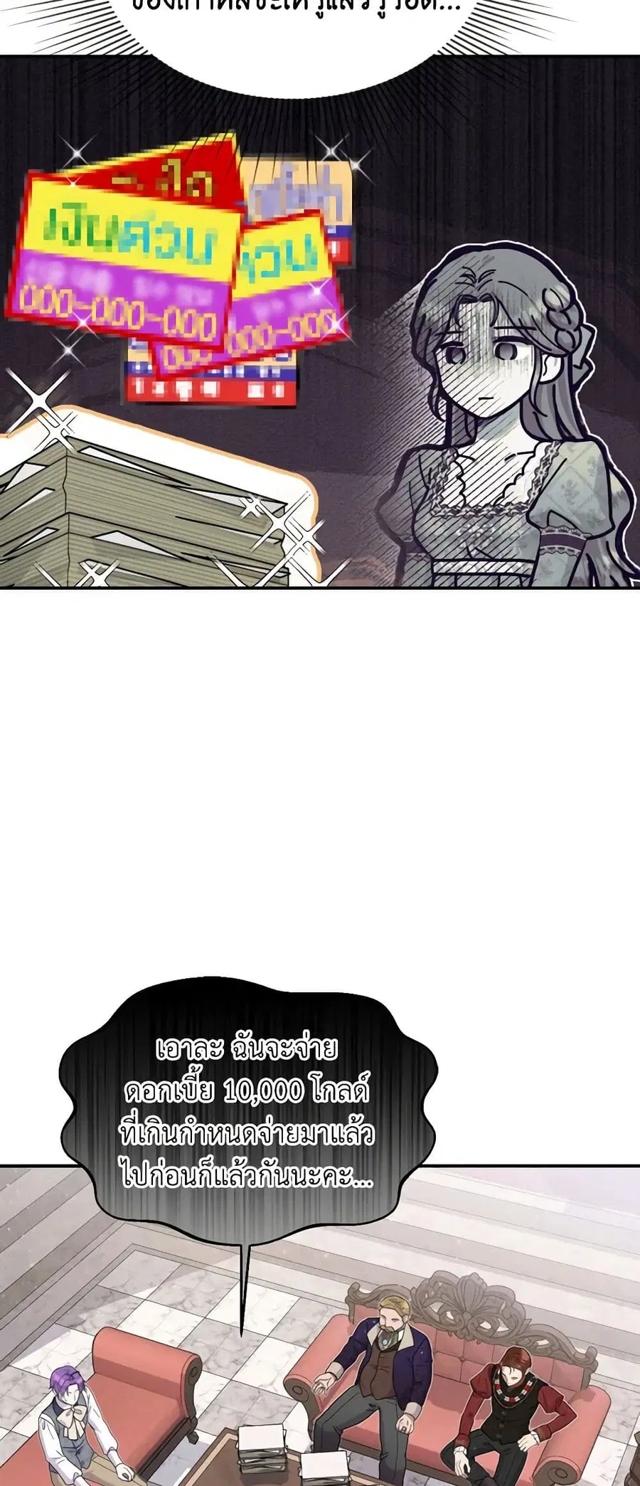Materialistic Princess ตอนที่ 23 หน้า 3