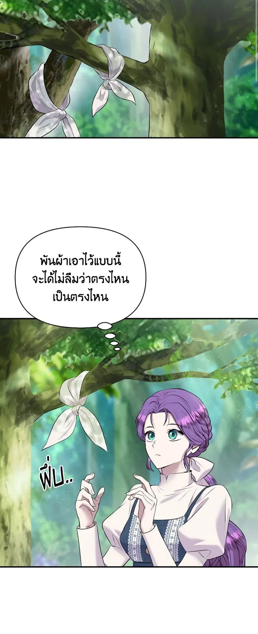 Materialistic Princess ตอนที่ 24 หน้า 3