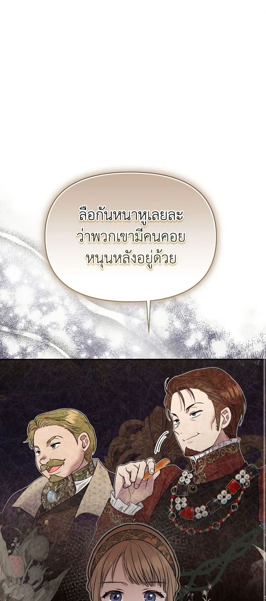 Materialistic Princess ตอนที่ 26 หน้า 2