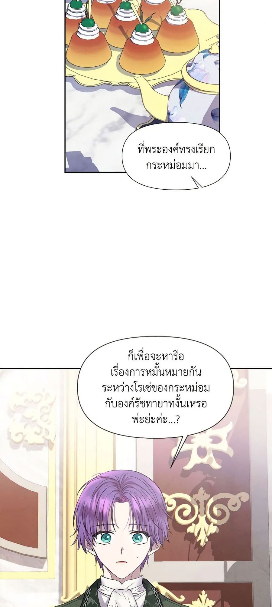 Materialistic Princess ตอนที่ 3 หน้า 3